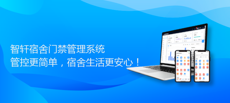 宿舍门禁管理系统